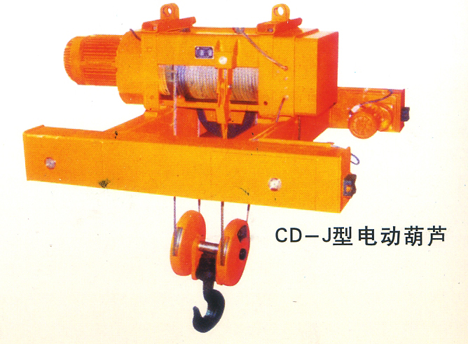 CD-1型電動葫蘆